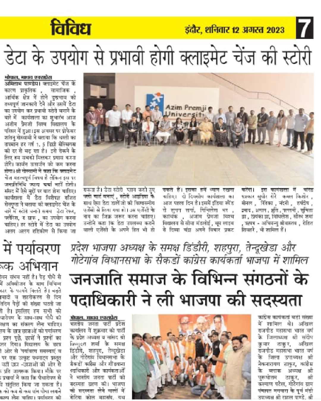 डेटा के उपयोग से प्रभावी होगी क्लाइमेट चेंज की स्टोरी